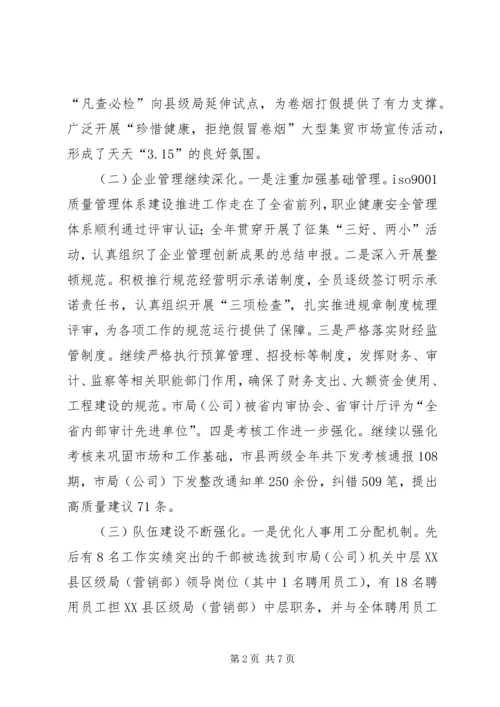 烟草专卖局工作总结和工作计划.docx