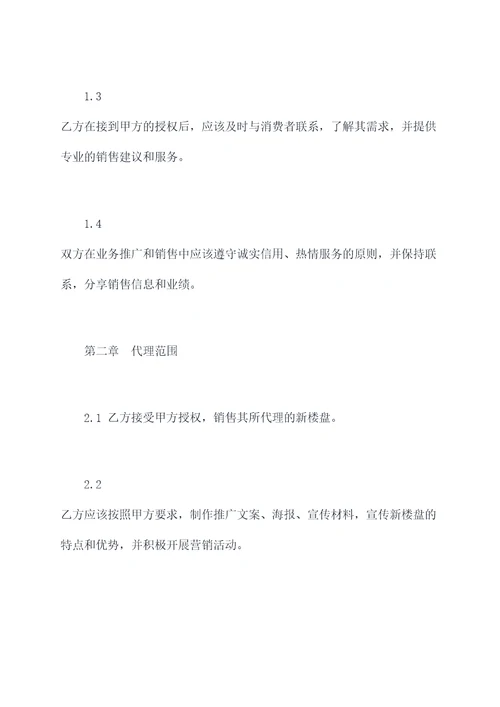 新楼盘代理合作协议