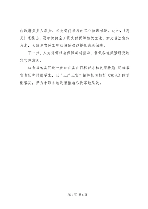 关于全面治理拖欠农民工工资问题的意见 (3).docx