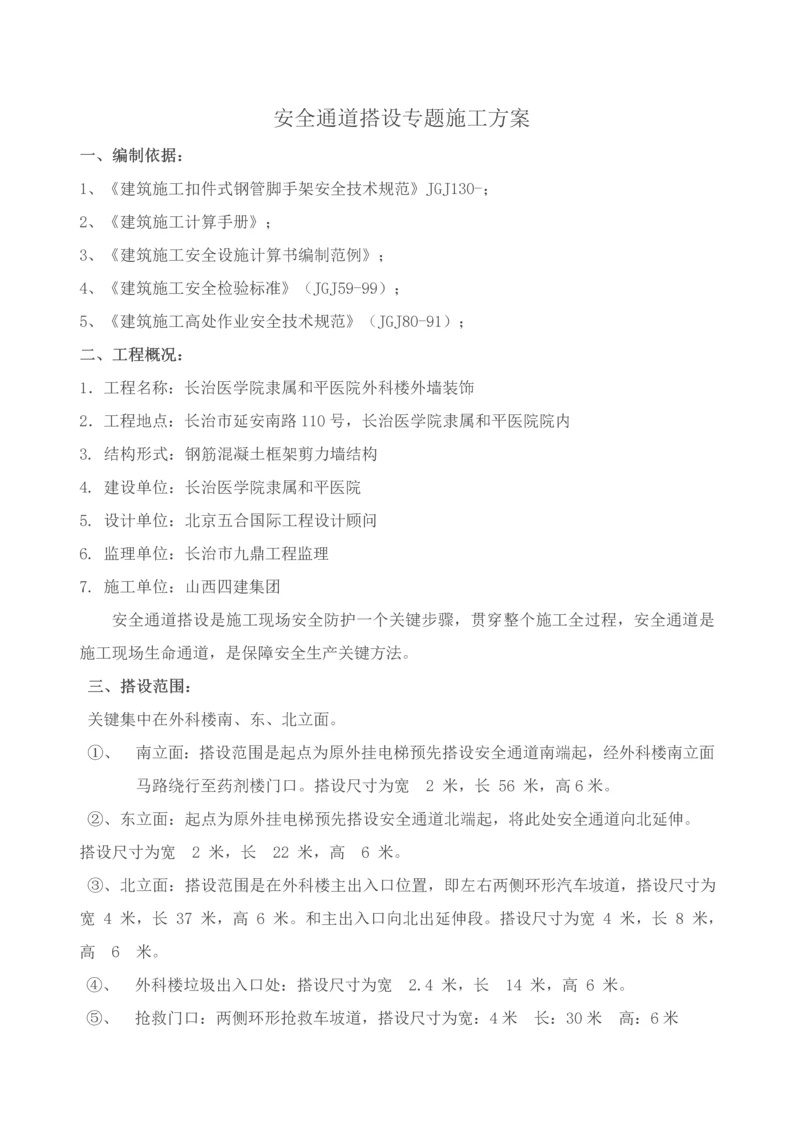 安全通道搭设专项综合标准施工专业方案.docx