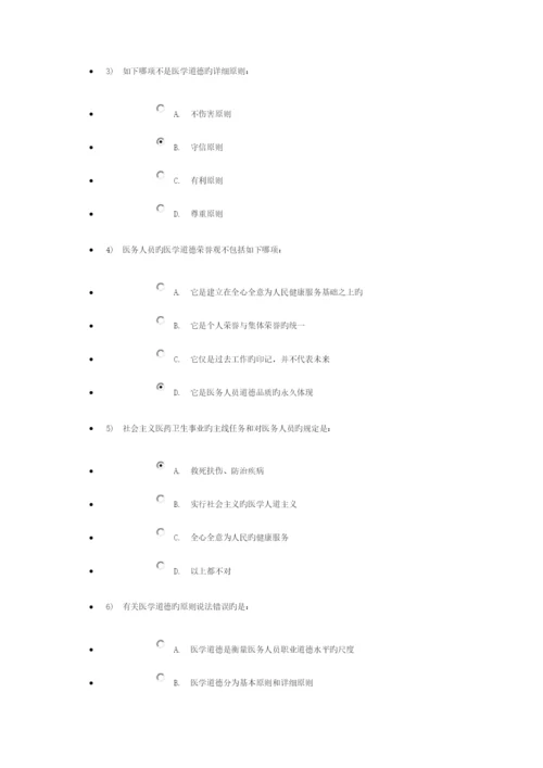 2023年继续教育医学伦理学练习题和答案.docx