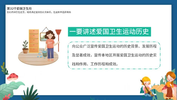 全国爱国卫生月活动介绍通用PPT模板
