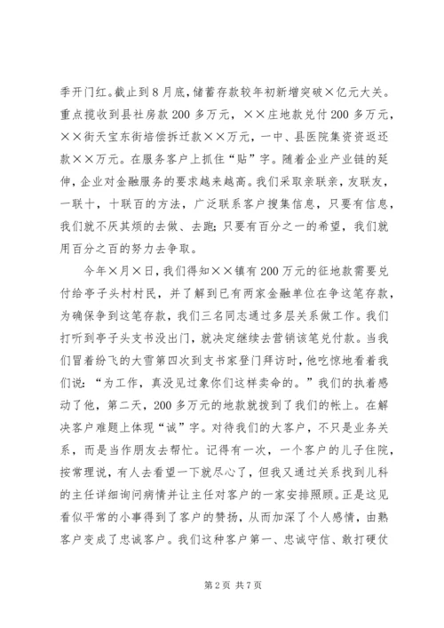 储蓄专柜经验交流.docx