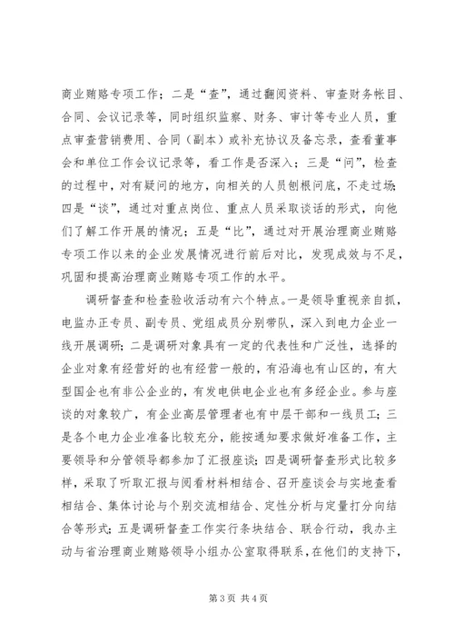 商业贿赂自查自纠阶段检查验收情况报告 (3).docx