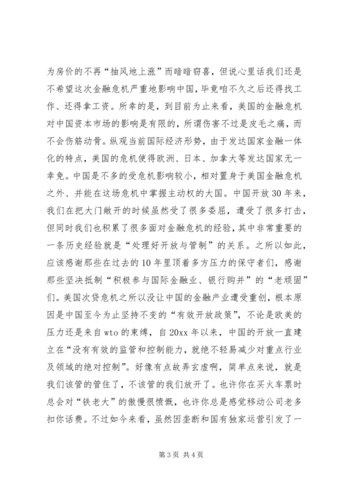 关于金融危机的演讲稿[共5篇] (2).docx