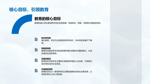 教育价值与学习态度