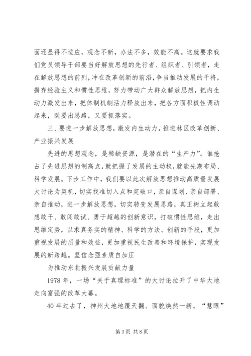 解放思想大讨论学习心得体会3篇.docx