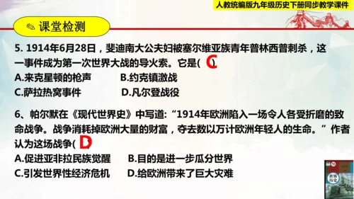 【新课标 新理念】人教部编版九年级历史下册第8课  第一次世界大战（同步课件）