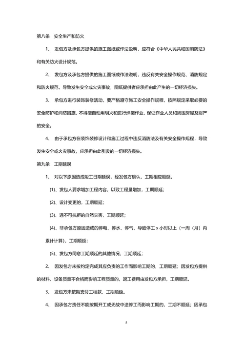 工装施工合同