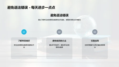 全面提升英语技能