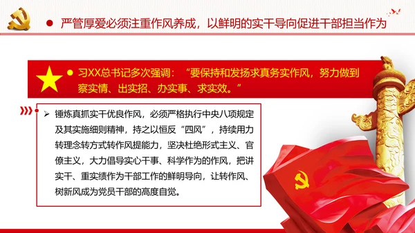 坚持严管厚爱做合格领导干部党政党建支部团委学习党课PPT