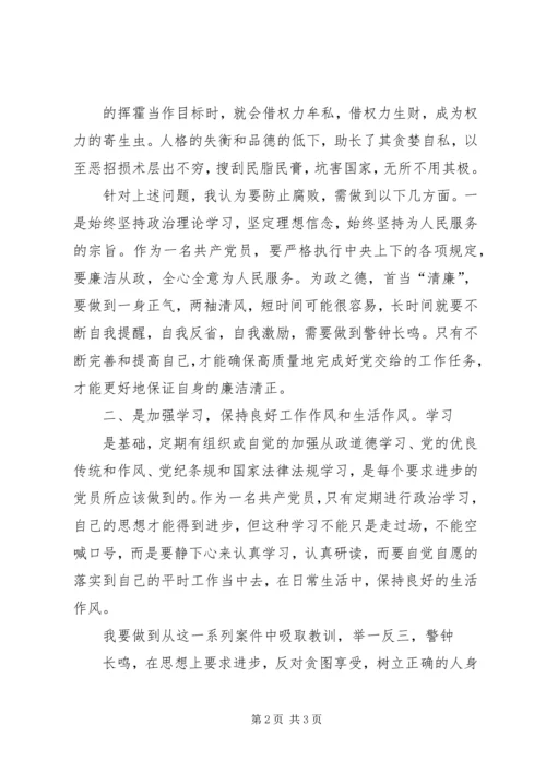 观看权力任性的代价有感 (5).docx