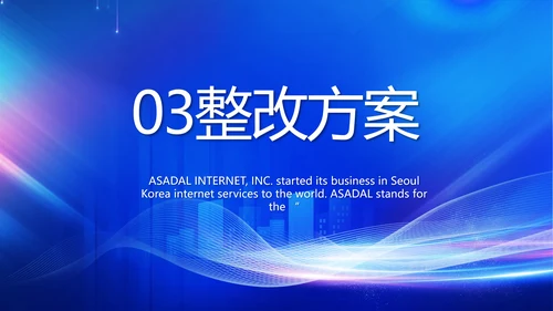 蓝色大气企业培训宣传个总结动态PPT模板