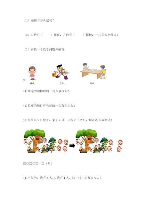 小学一年级数学应用题大全含完整答案【考点梳理】.docx