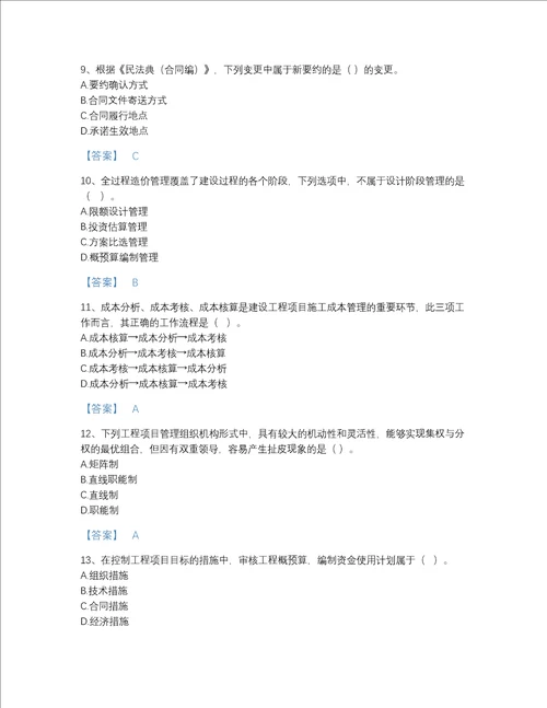 2022年山东省一级造价师之建设工程造价管理自测模拟题库有答案解析