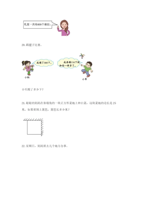 小学三年级数学应用题大全【完整版】.docx