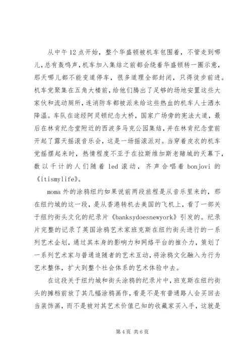 感受纯正的美式现代生活五篇范文.docx