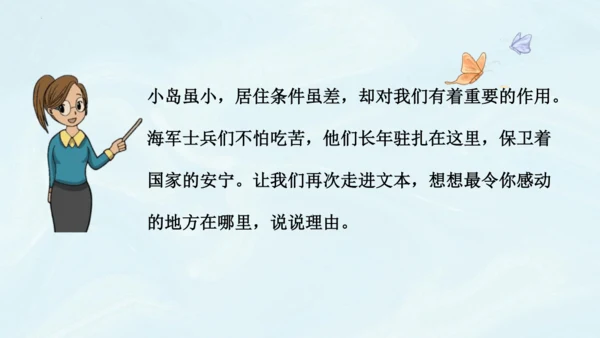 第15课《小岛》第一课时（教学课件）