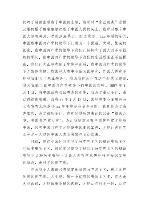 入党志愿书的范文.docx