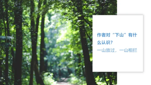 课外古诗词诵读 过松源晨炊漆公店（其五）课件