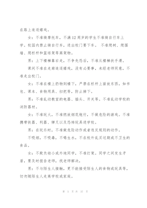 小学校园广播稿（16篇）.docx