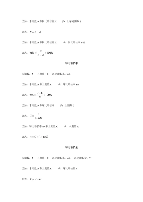 2023年公务员考试行测资料分析公式汇总.docx