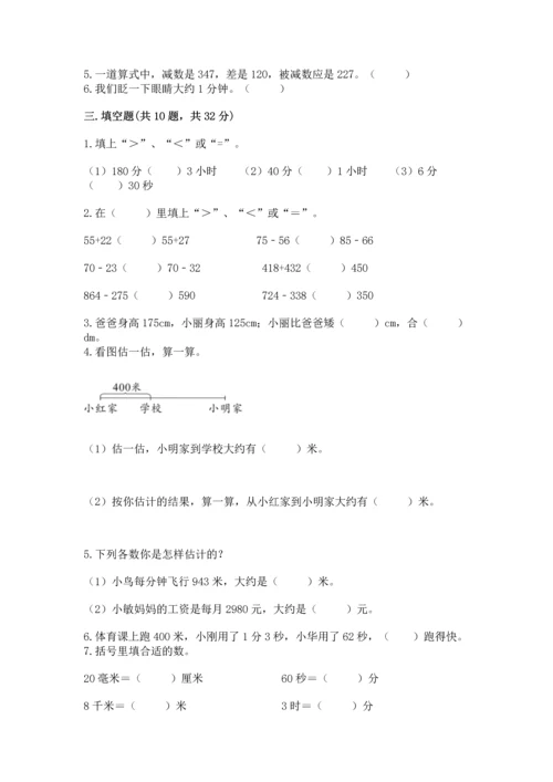 人教版三年级上册数学期中测试卷精品（典优）.docx