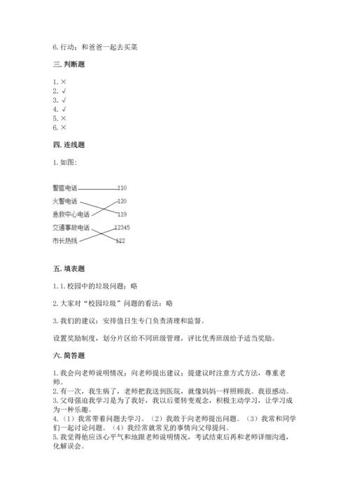 部编版三年级上册道德与法治期末测试卷带答案（a卷）.docx