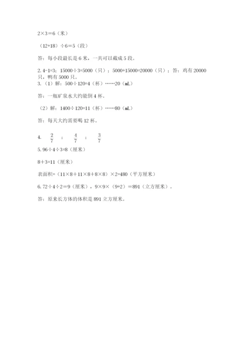 人教版五年级下册数学期末测试卷含完整答案（考点梳理）.docx