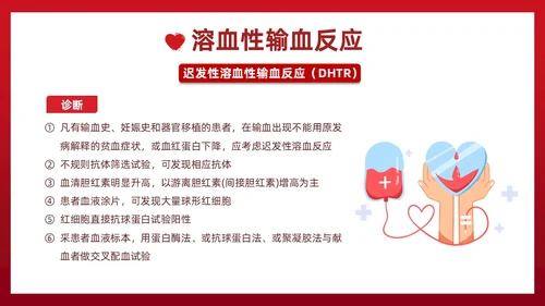 红色插画简约风输血不良反应的标准和处理措施知识科普PPT模板护理不良事件