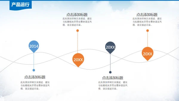 雪山前行商业计划书通用PPT模板