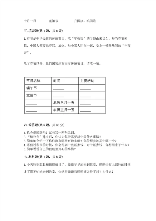 2022二年级上册道德与法治期中测试卷附参考答案实用