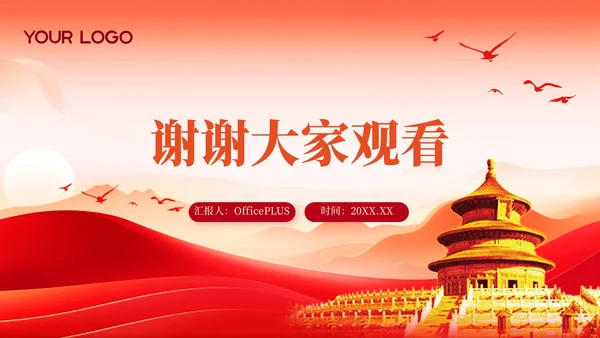 红色党政工作计划规划PPT模版_机关干部教育培训规划PPT模版
