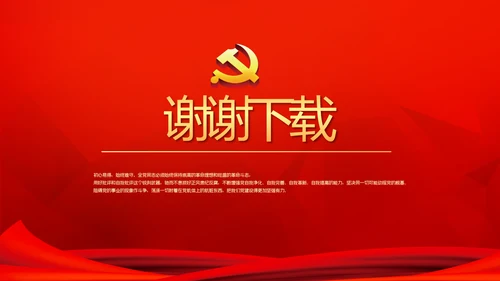 红色党建党课教育工作总结汇报PPT