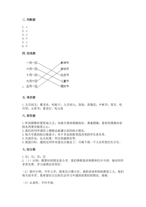 部编版二年级上册道德与法治期中测试卷（全优）word版.docx