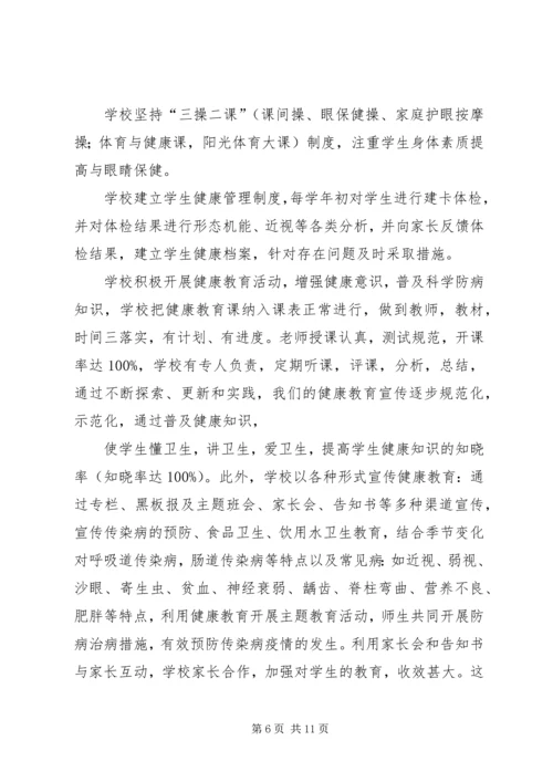 第一篇：开展健康服务管理自查报告.docx