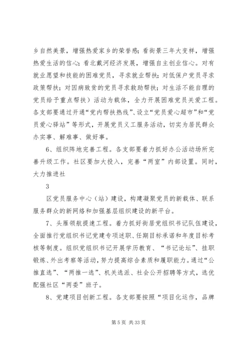 街道创先争优活动实施方案.docx