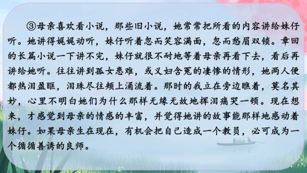 14《回忆我的母亲》课件