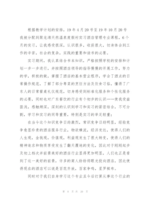 酒店前台实习个人总结.docx