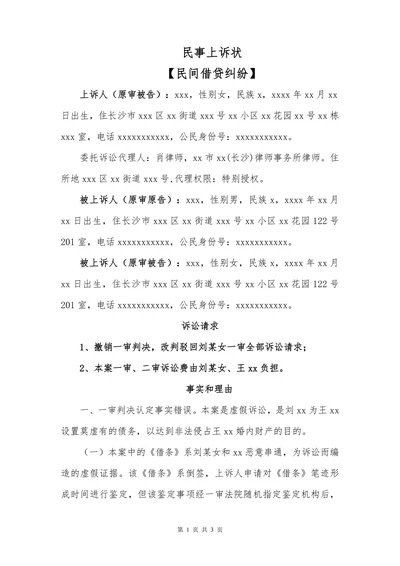 民事上诉状（民间借贷纠纷）