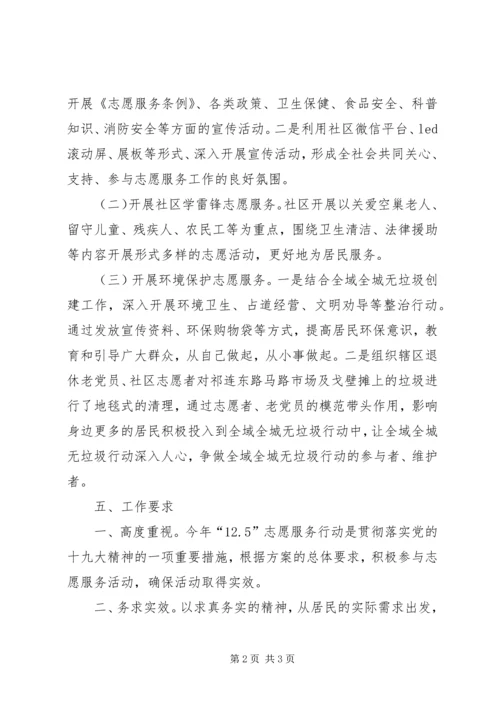 青年志愿者协会扶贫日青年志愿服务活动方案 (3).docx