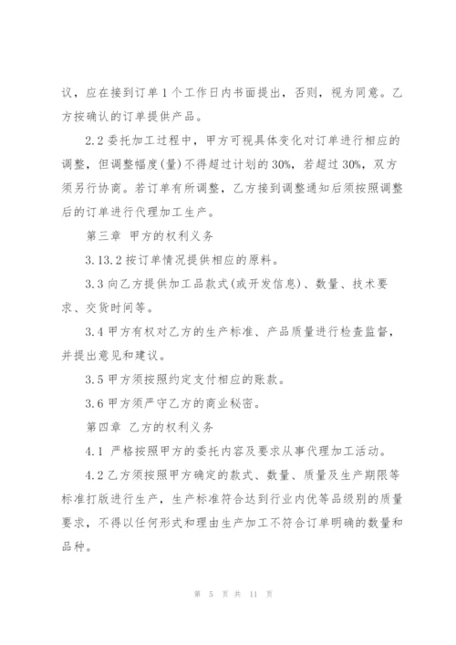 简易版委托加工生产合同3篇.docx