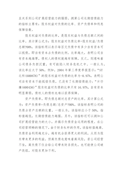 企业偿债能力分析论文.docx