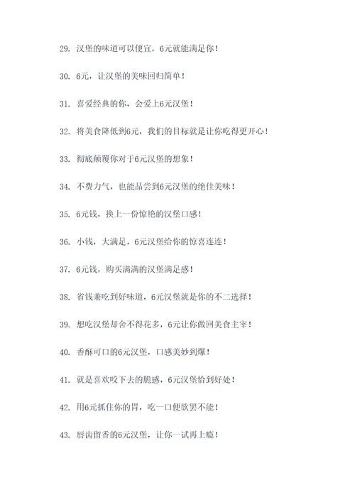 6元汉堡的广告语