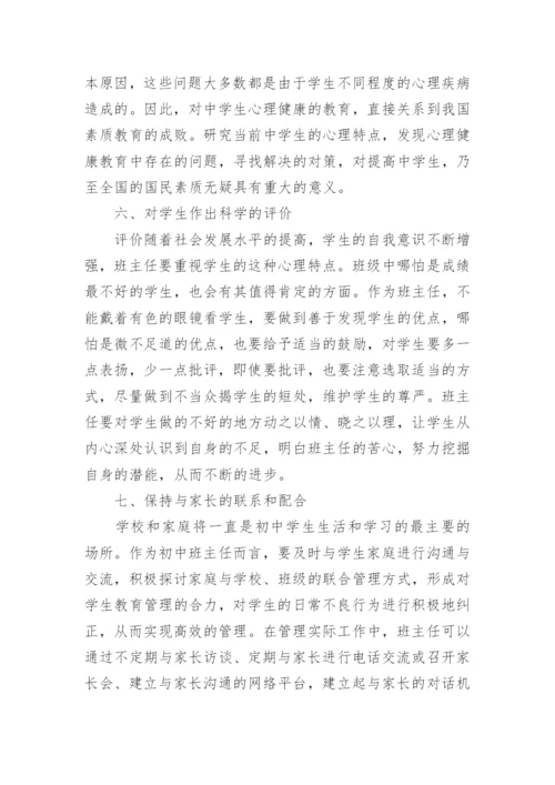 班主任工作论文精选.docx