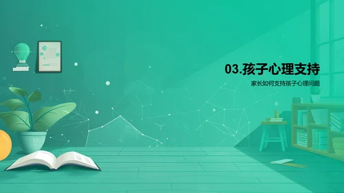 家长助力高中生心理健康PPT模板