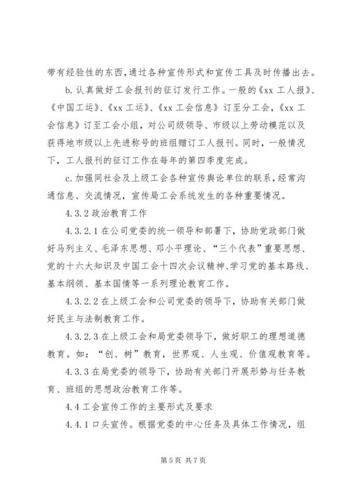 供电公司工会宣传教育工作管理标准.docx