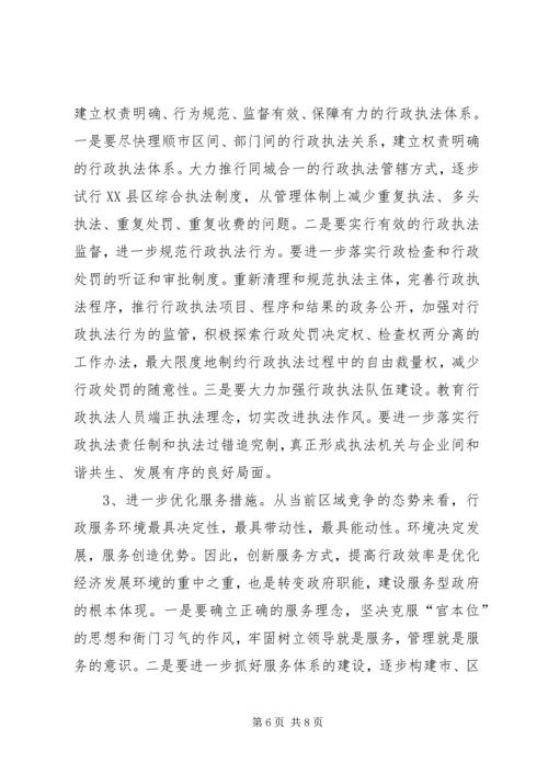 优化发展环境促进经济发展的调查与思考 (6).docx