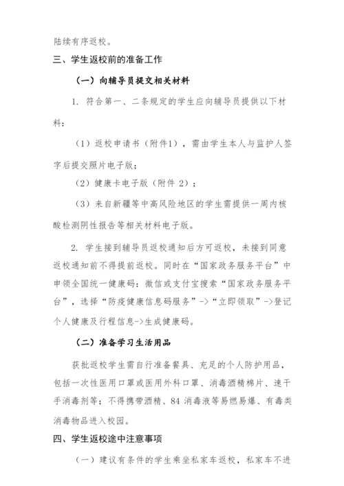 四川轻化工大学2020-2021学年第1学期学生返校须知.docx