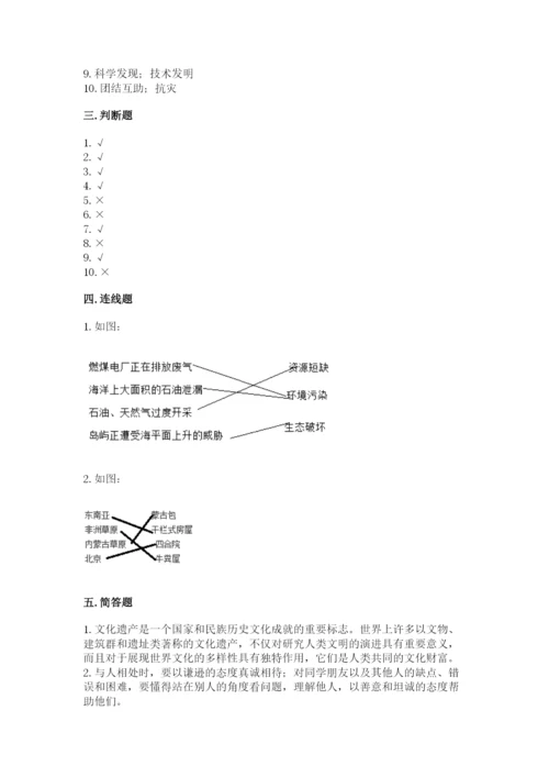 最新部编版六年级下册道德与法治期末测试卷（名师系列）word版.docx